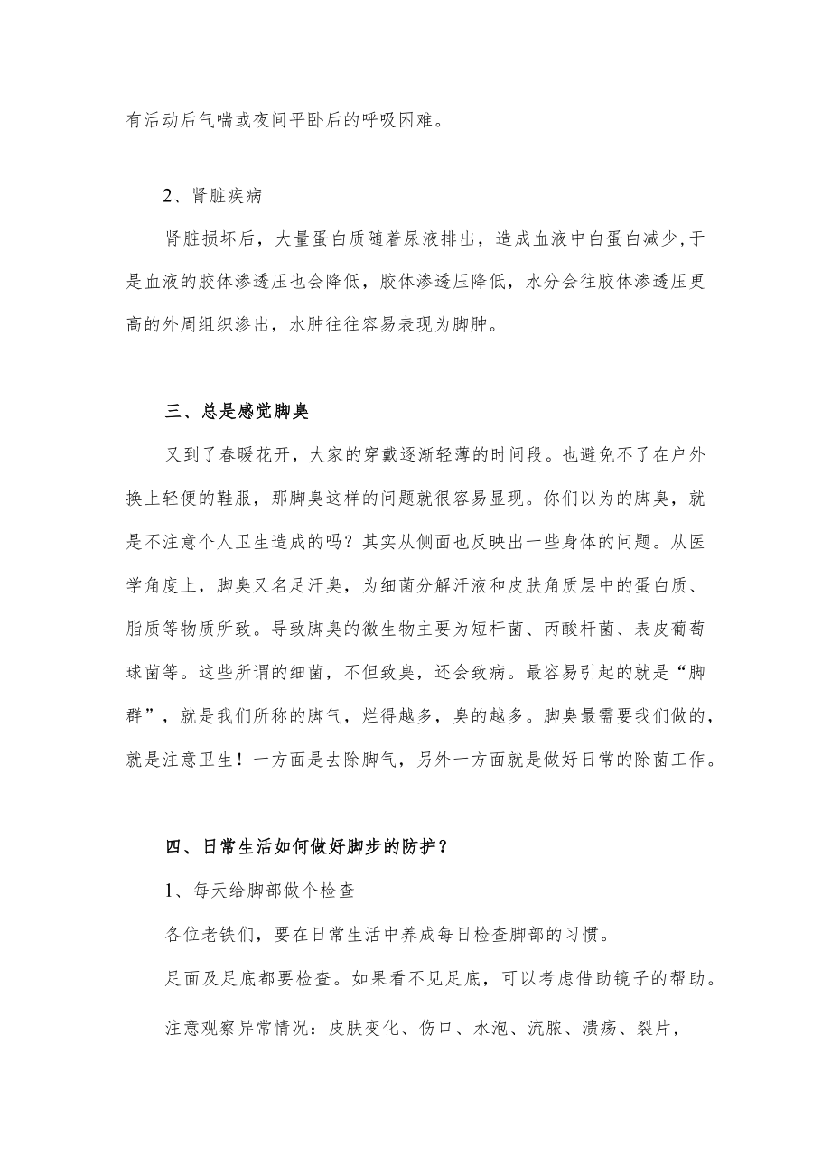 脚出现问题可能是身体出现疾病的信号.docx_第2页