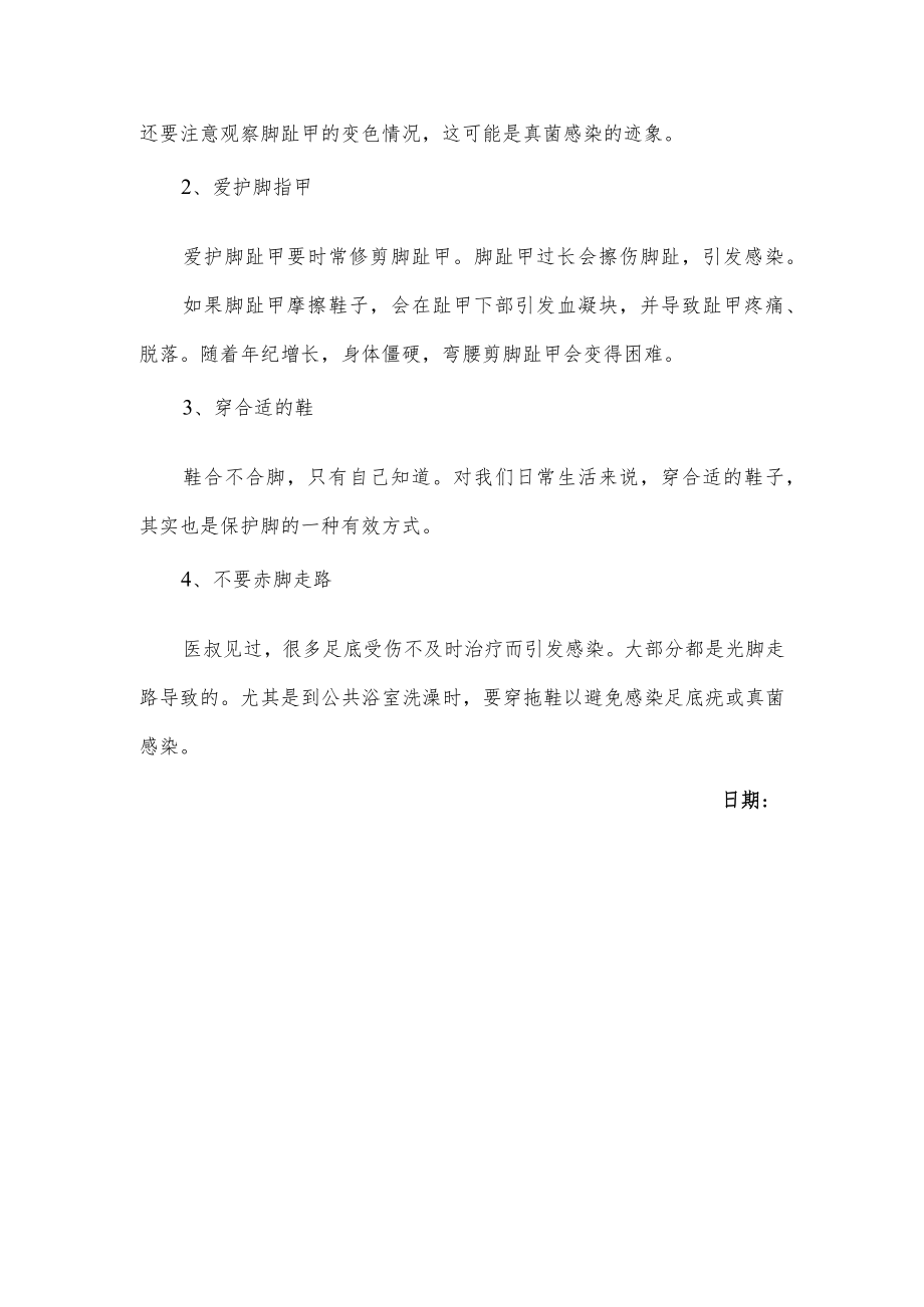 脚出现问题可能是身体出现疾病的信号.docx_第3页