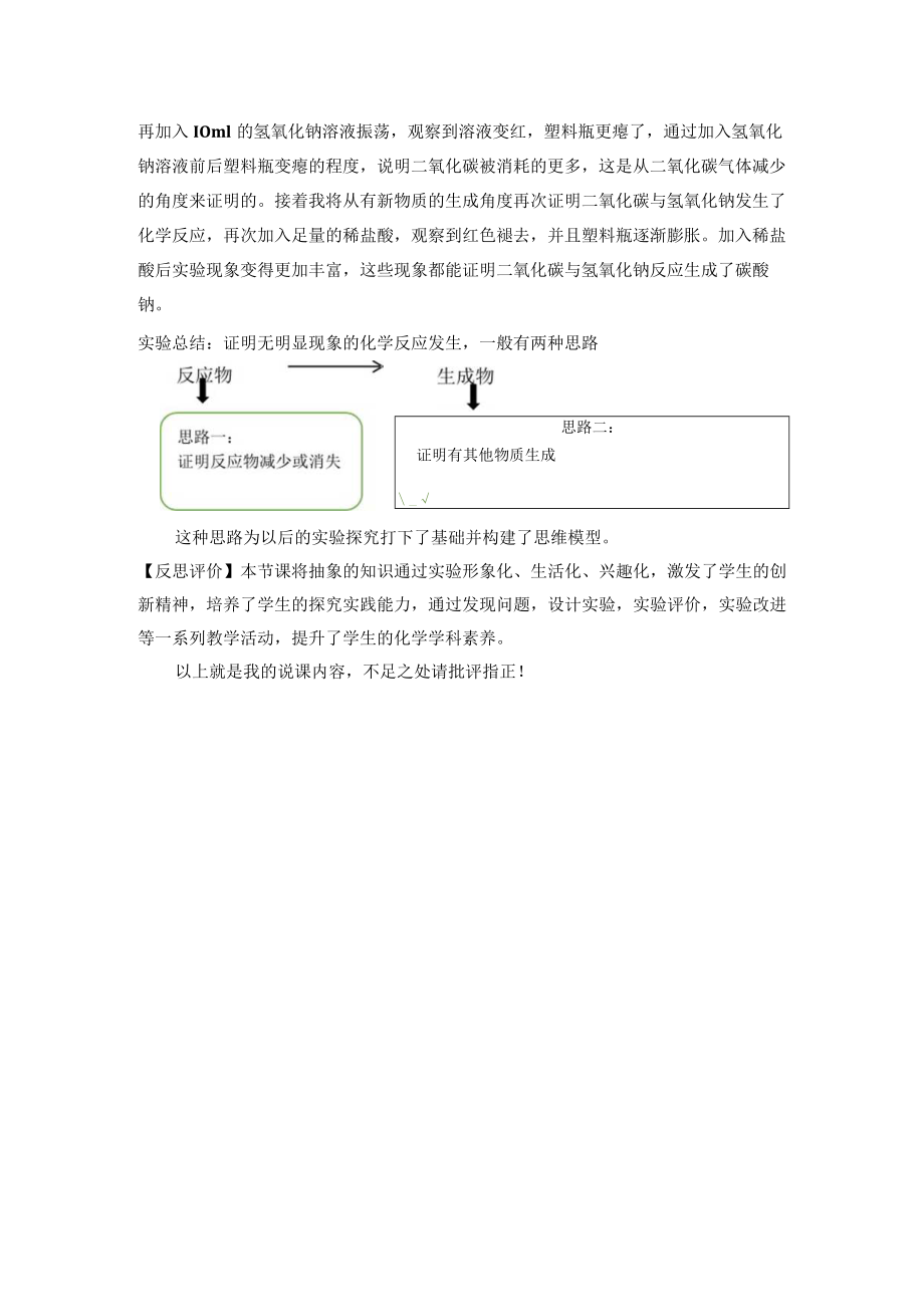 探究二氧化碳与氢氧化钠溶液的反应（说课文稿）.docx_第3页