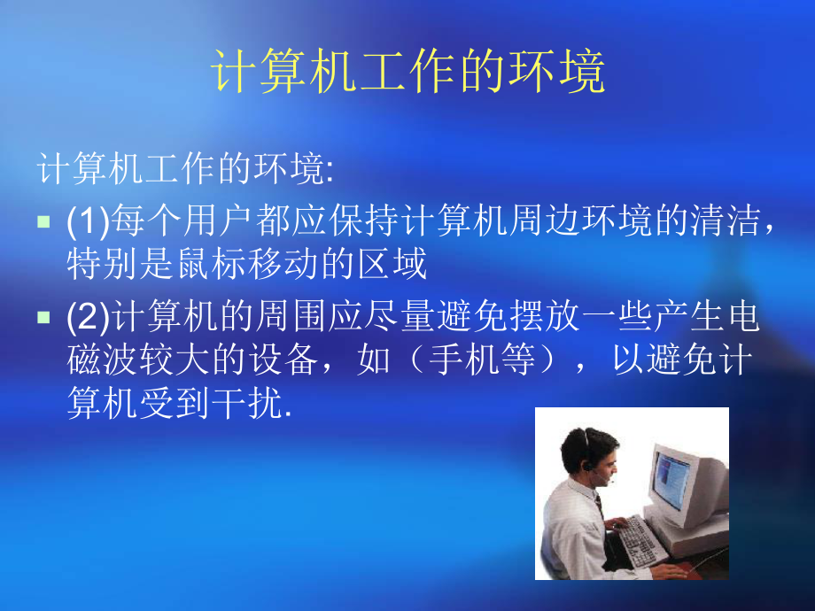 计算机基础知识培训资料.ppt_第2页