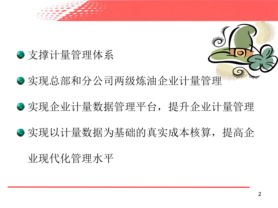 计量管理信息系统.ppt_第2页