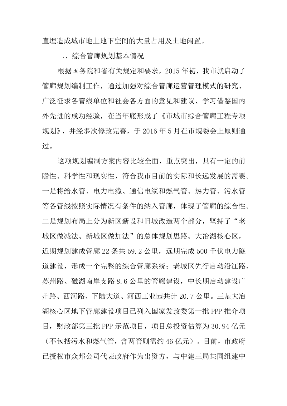 关于新时代地下综合管廊规划编制情况的调查报告.docx_第2页