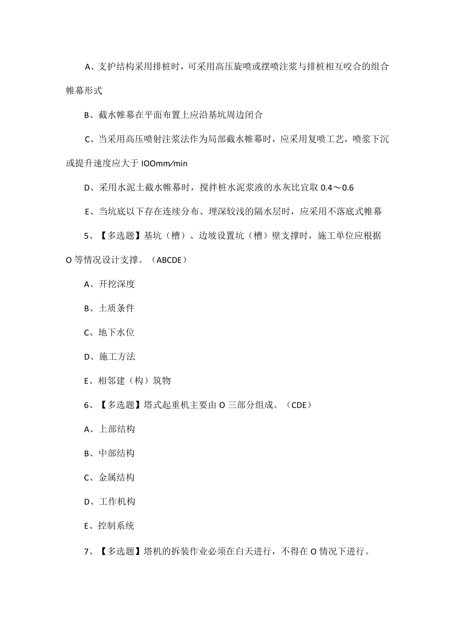 上海市安全员C证考试试题.docx_第3页