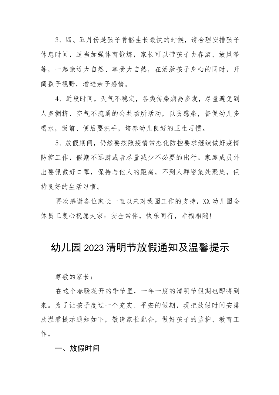 实验幼儿园2023清明节放假的通知七篇.docx_第2页