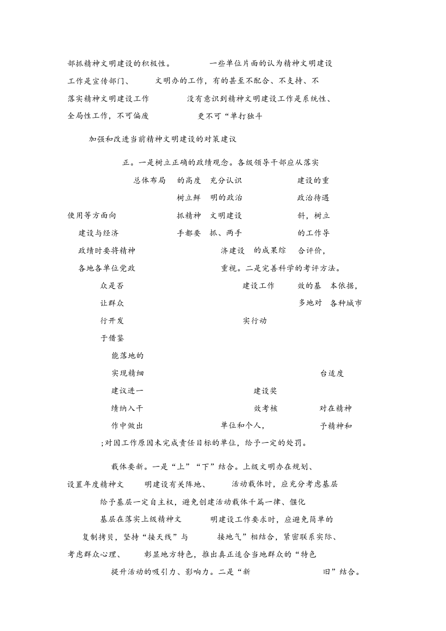 当前精神文明建设的调查与思考.docx_第3页