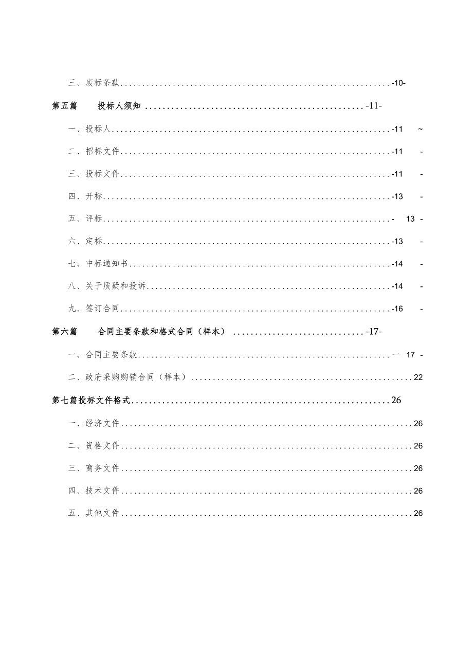 XX第X医学院附属X市X医院XX云专线租询价采购文件.docx_第3页