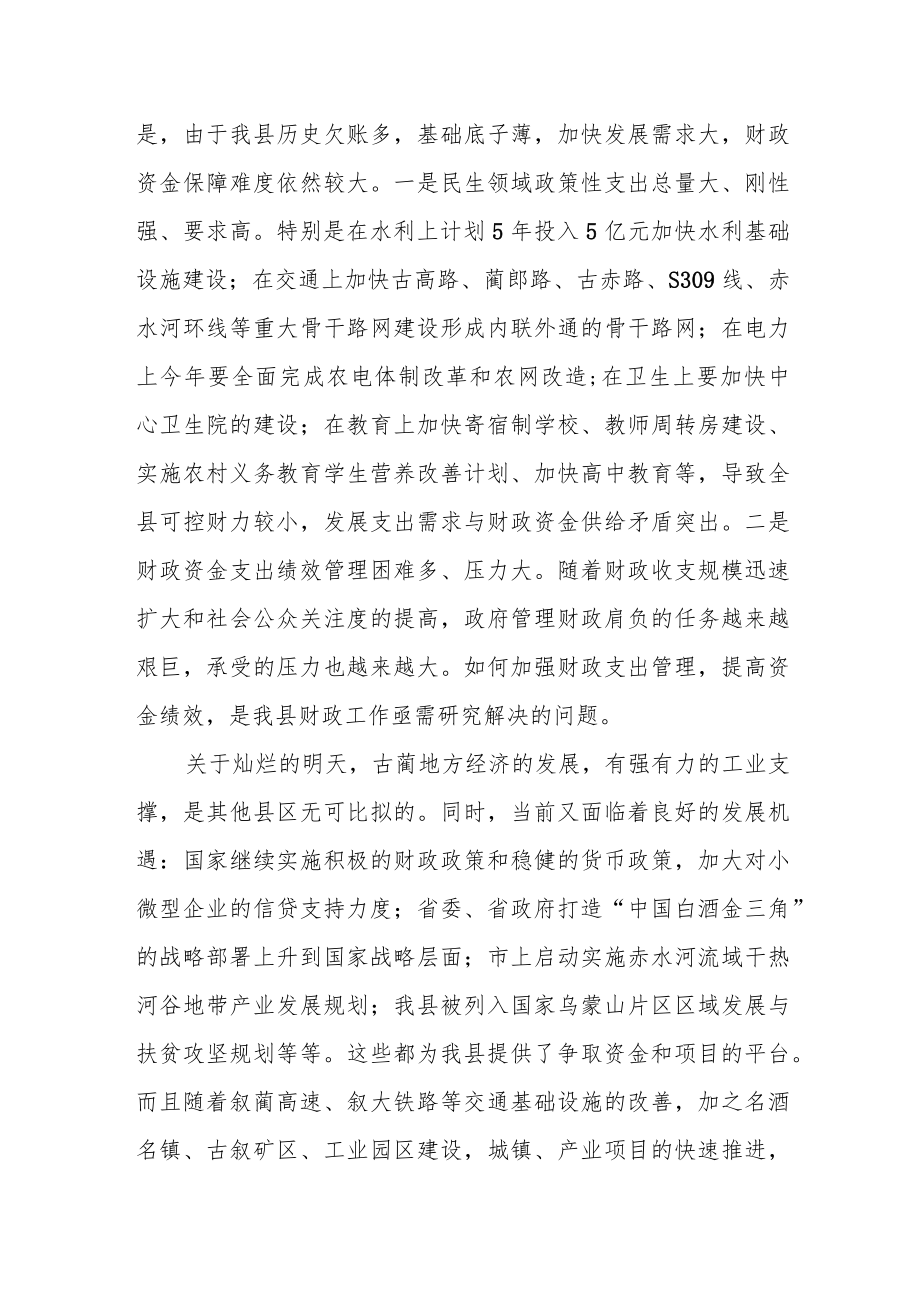 分管财政工作副县长在全县加强财务管理工作会议上的讲话.docx_第3页