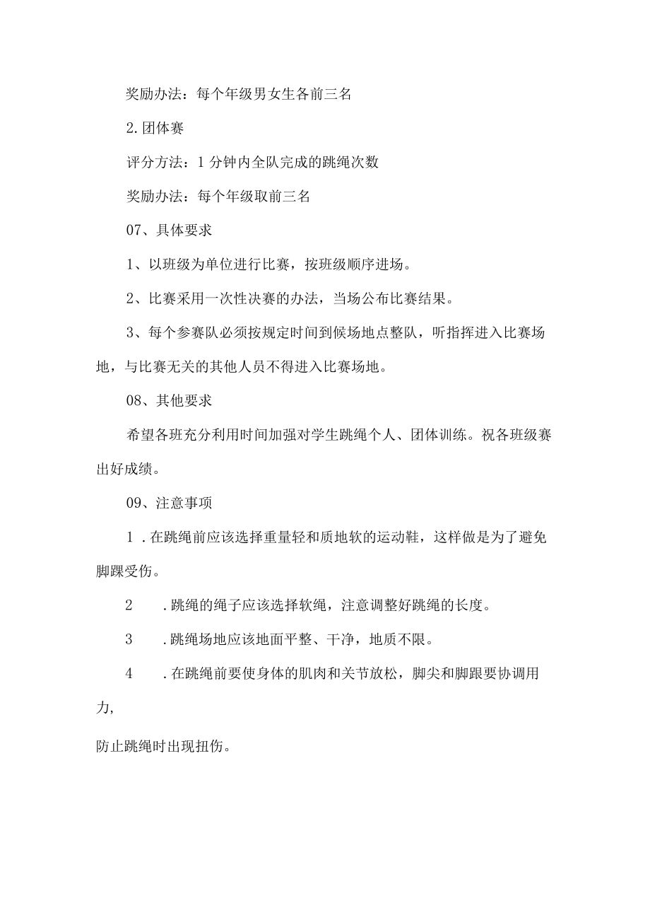 学校跳绳比赛活动方案.docx_第3页