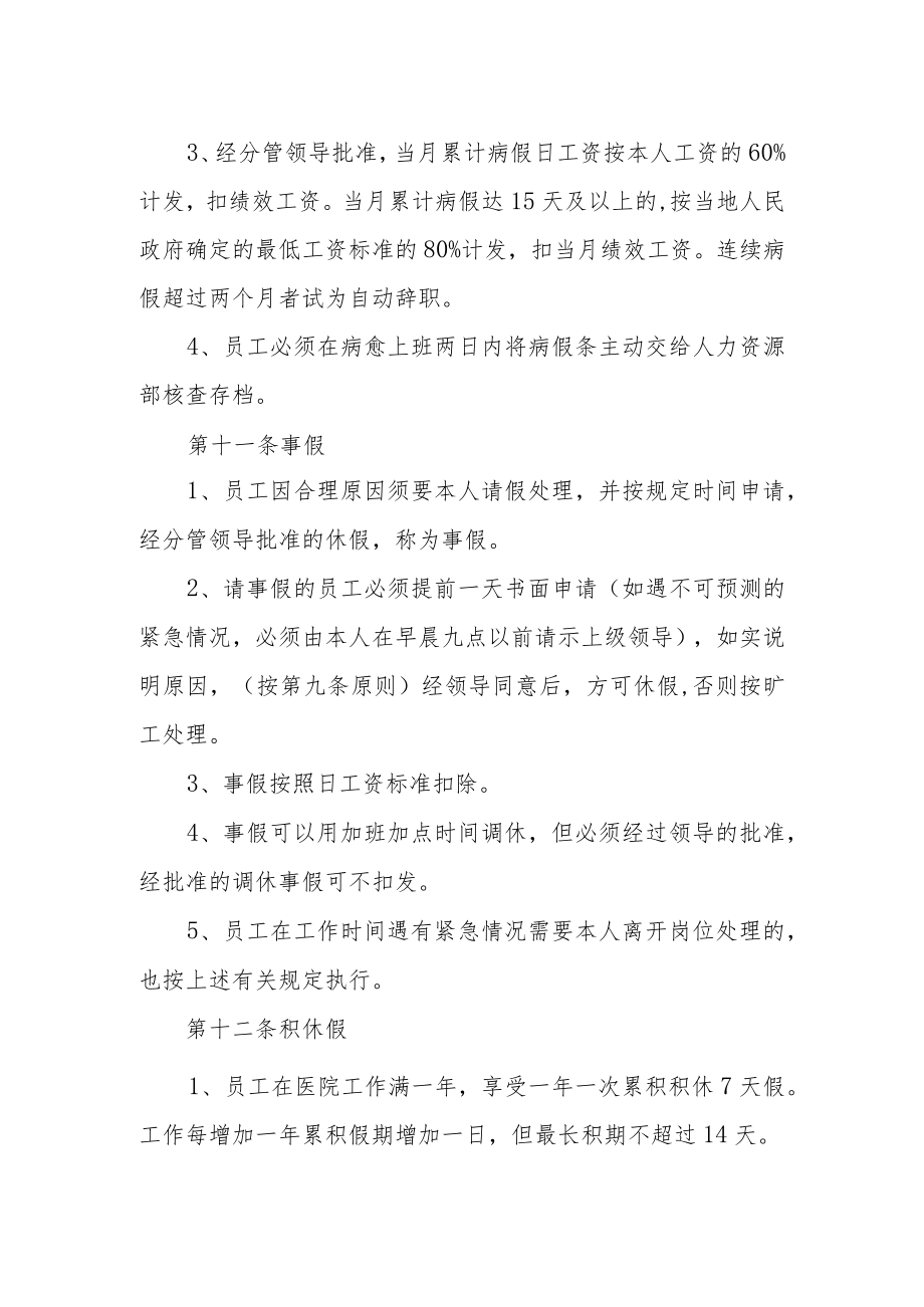 医院考勤管理制度篇二.docx_第3页