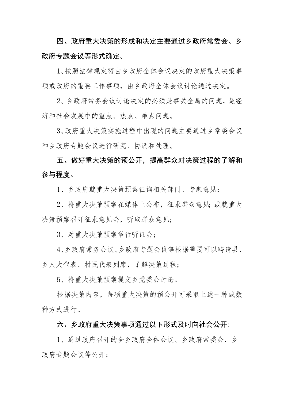 政务重大决策公开制度.docx_第2页