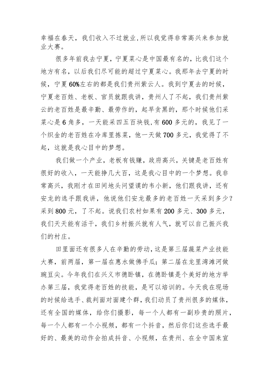 胡继承同志：在贵州省第三届蔬菜产业技能大赛—菜心采摘比赛上的致辞.docx_第2页