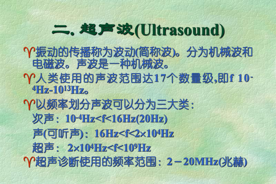 超声医学基础学习课件.ppt_第2页