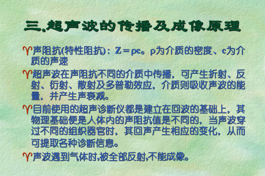 超声医学基础学习课件.ppt_第3页