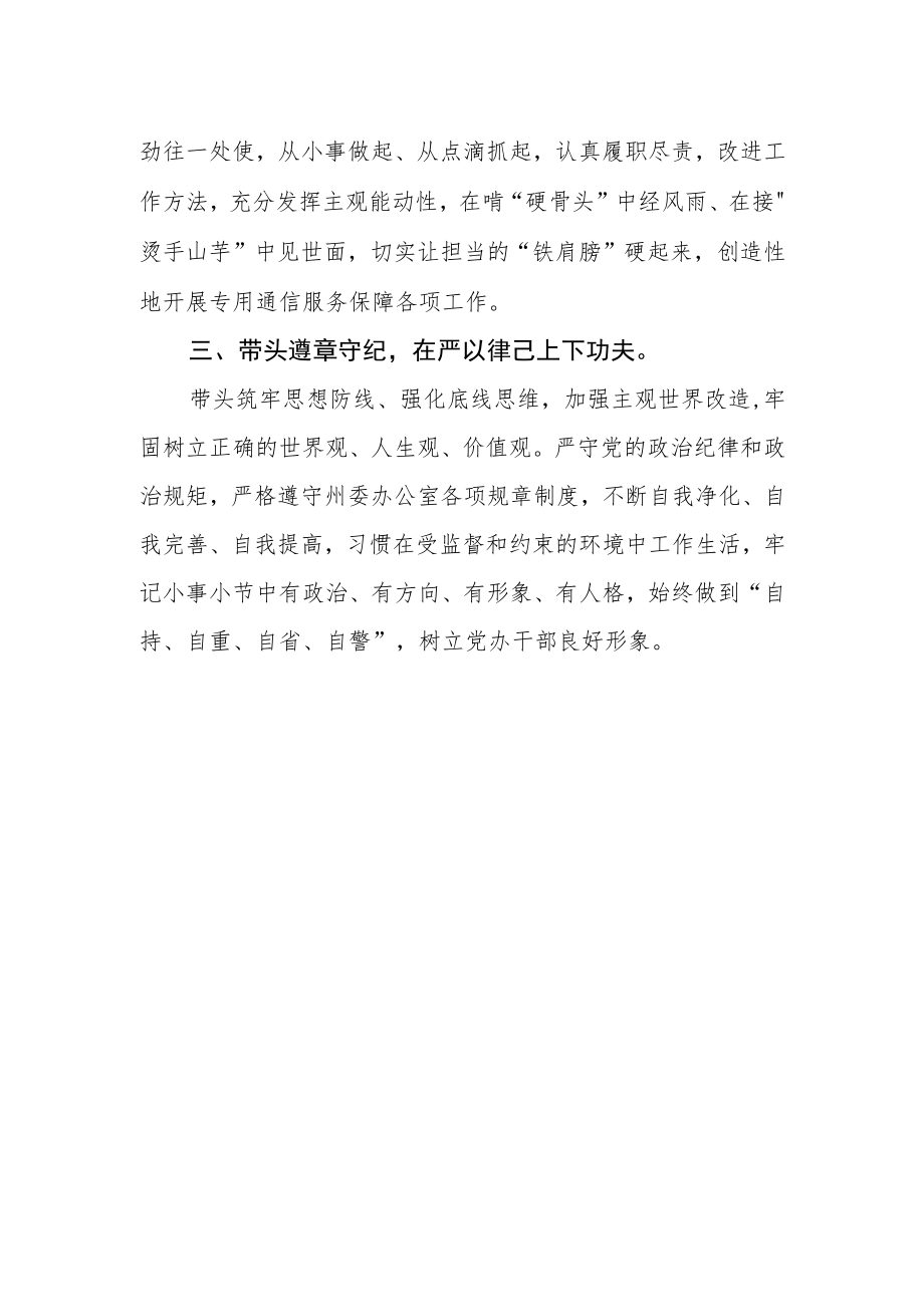 州委办公室干部学习【“三抓三促”行动进行时】心得体会.docx_第2页