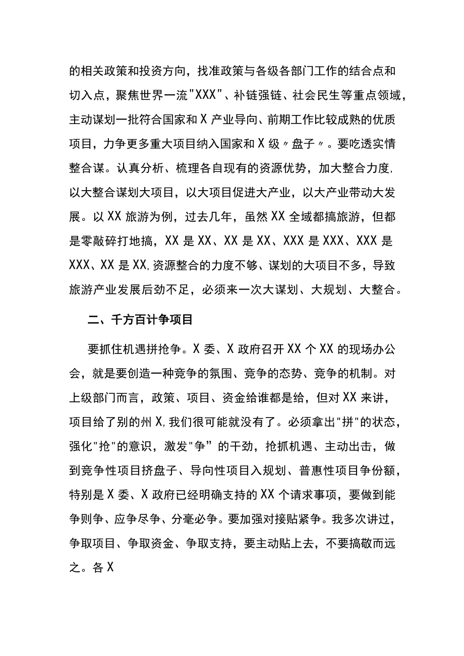 市长在项目建设工作推进会上的讲话.docx_第2页