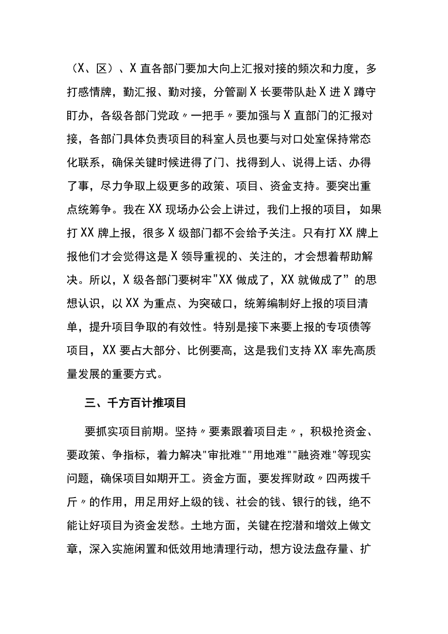 市长在项目建设工作推进会上的讲话.docx_第3页