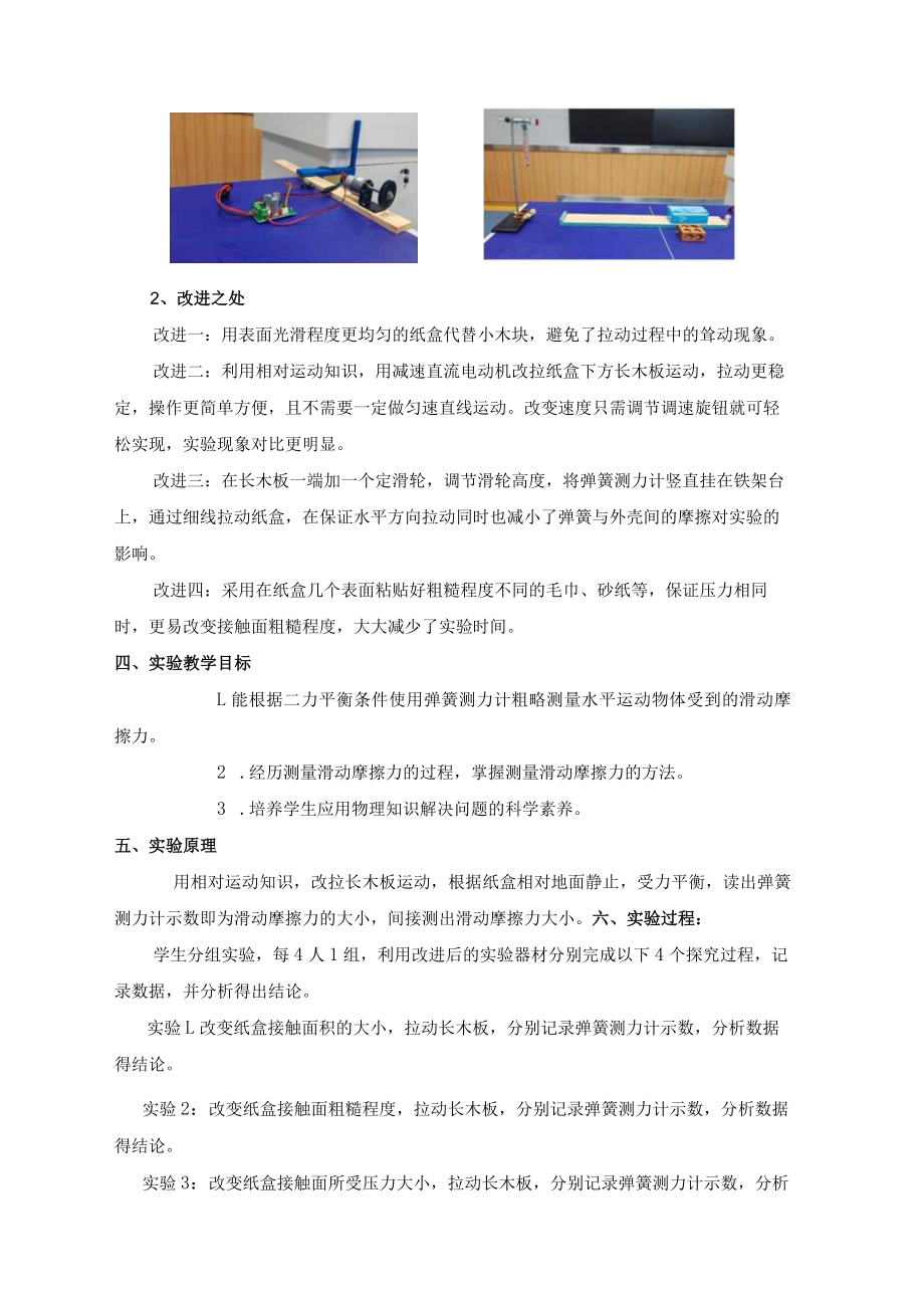 说课稿：探究影响滑动摩擦力大小的因素.docx_第3页