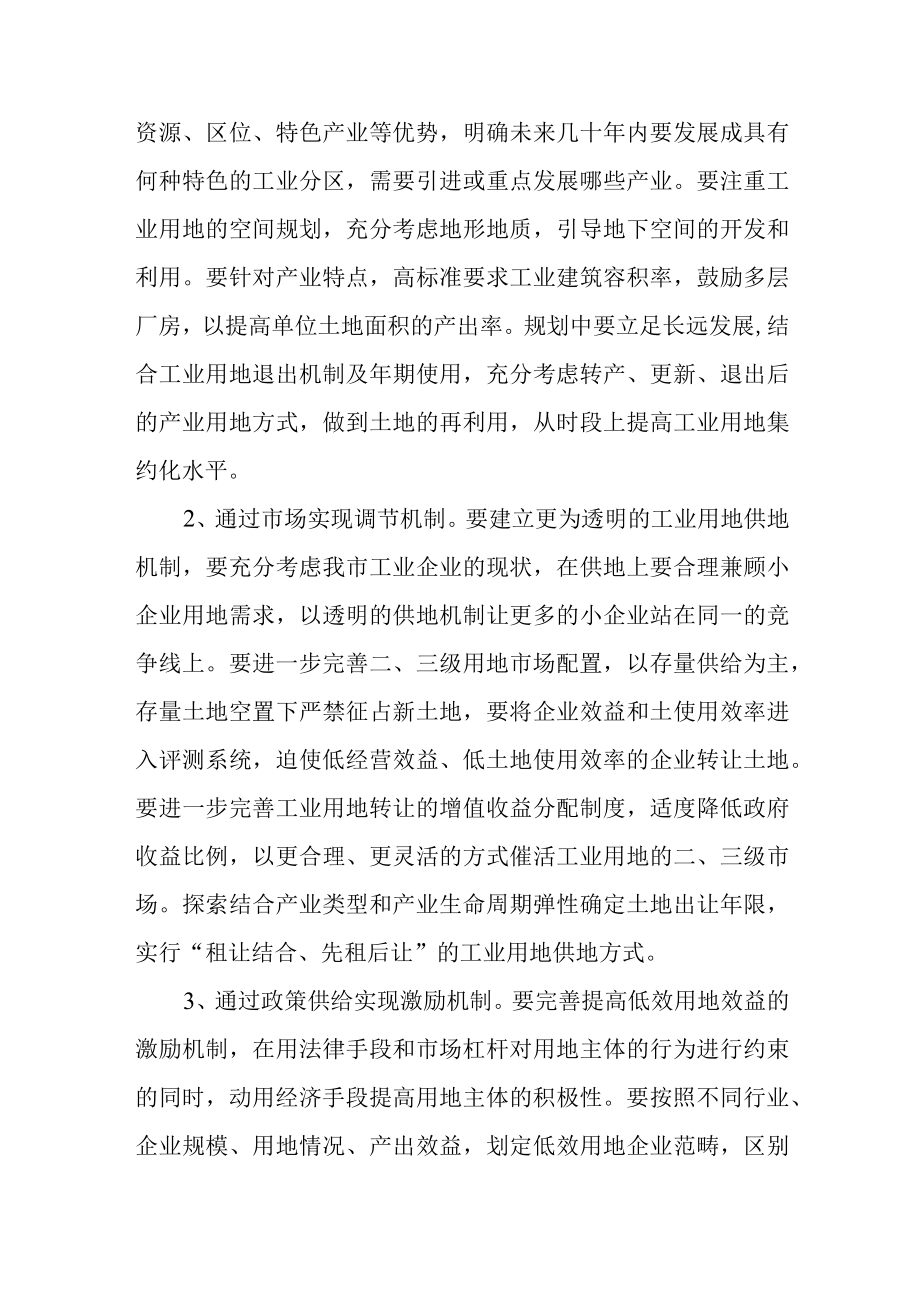 关于进一步提高我市工业土地利用效率和产出效益的意见建议.docx_第2页