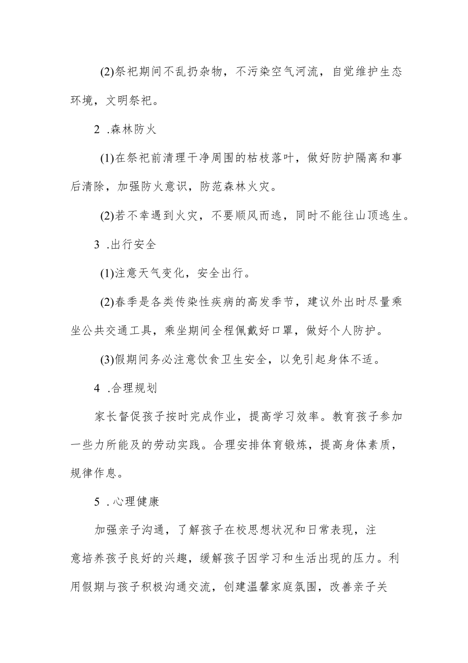 2023清明节放假通知及告家长书3篇.docx_第2页