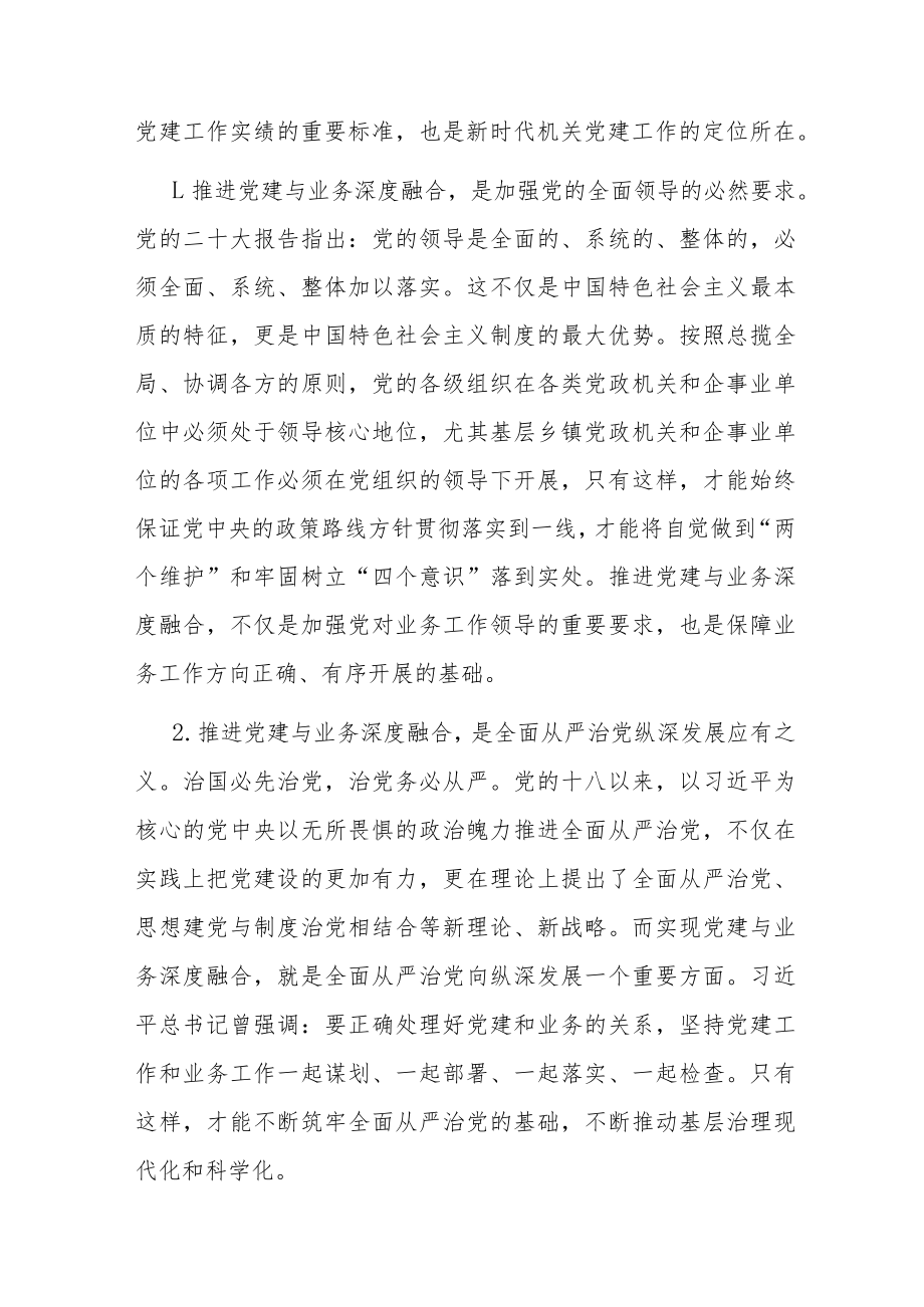 关于乡镇党委推进机关党建与业务深度融合的调研报告.docx_第2页