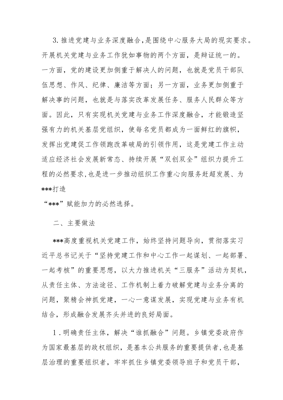 关于乡镇党委推进机关党建与业务深度融合的调研报告.docx_第3页