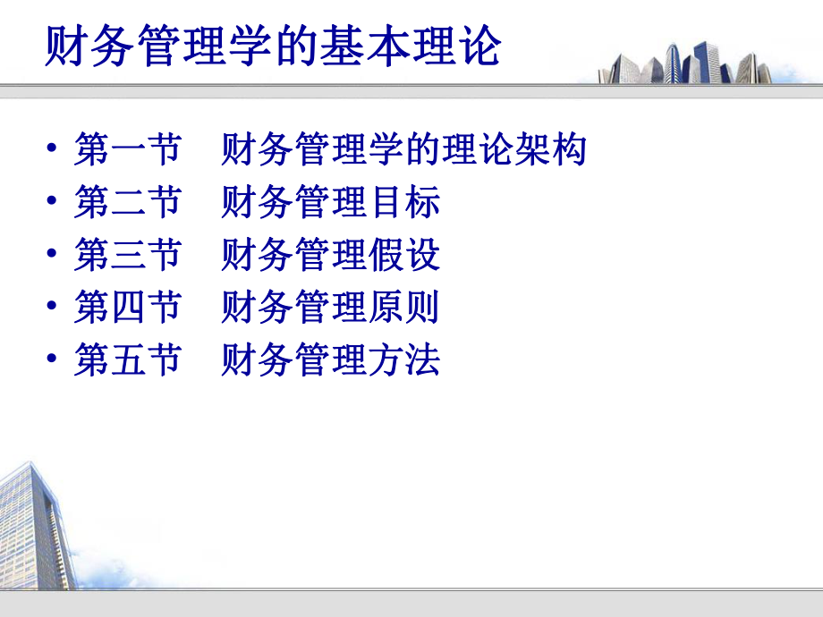 财务管理的基本理论.ppt_第2页