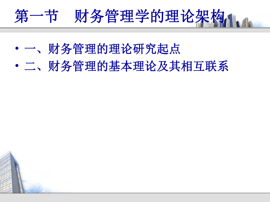 财务管理的基本理论.ppt_第3页