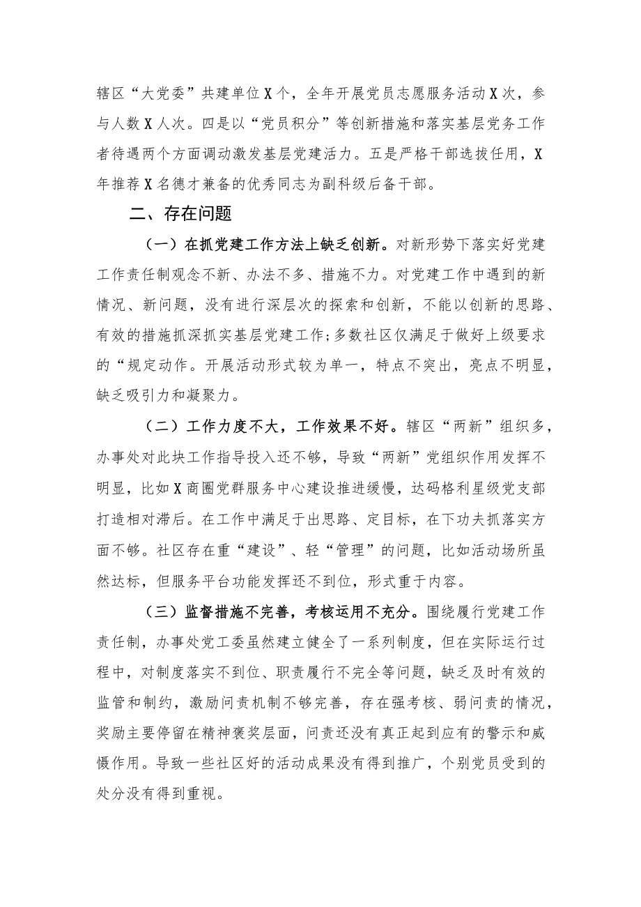 乡镇街道党工委书记2021年抓基层党建工作述职报告.docx_第3页