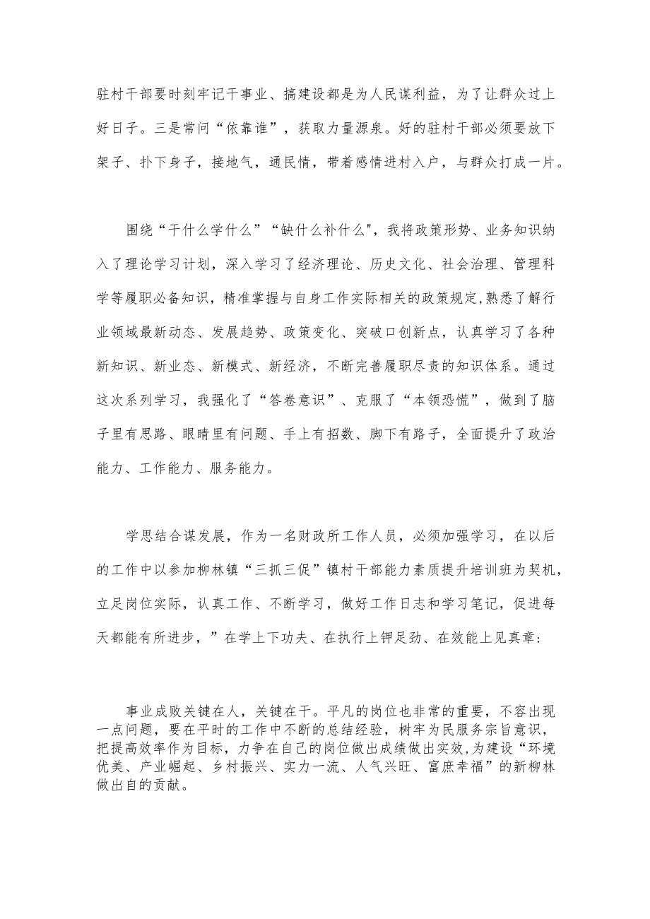 （合编2篇文）“三抓三促”行动“思想要提升我该懂什么”专题学习会研讨交流发言材料.docx_第2页