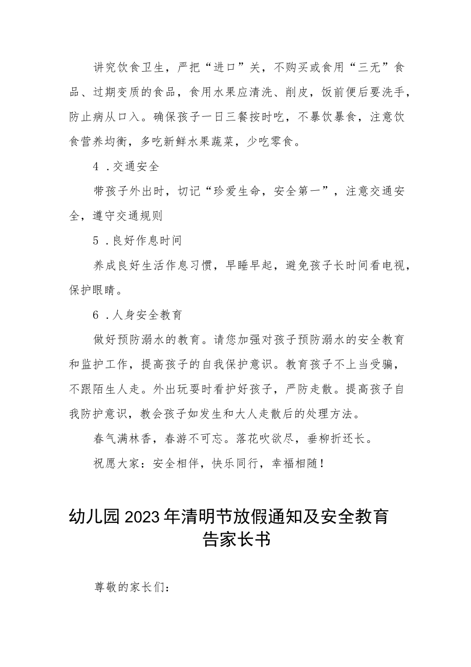 2023幼儿园清明节放假通知3篇.docx_第2页