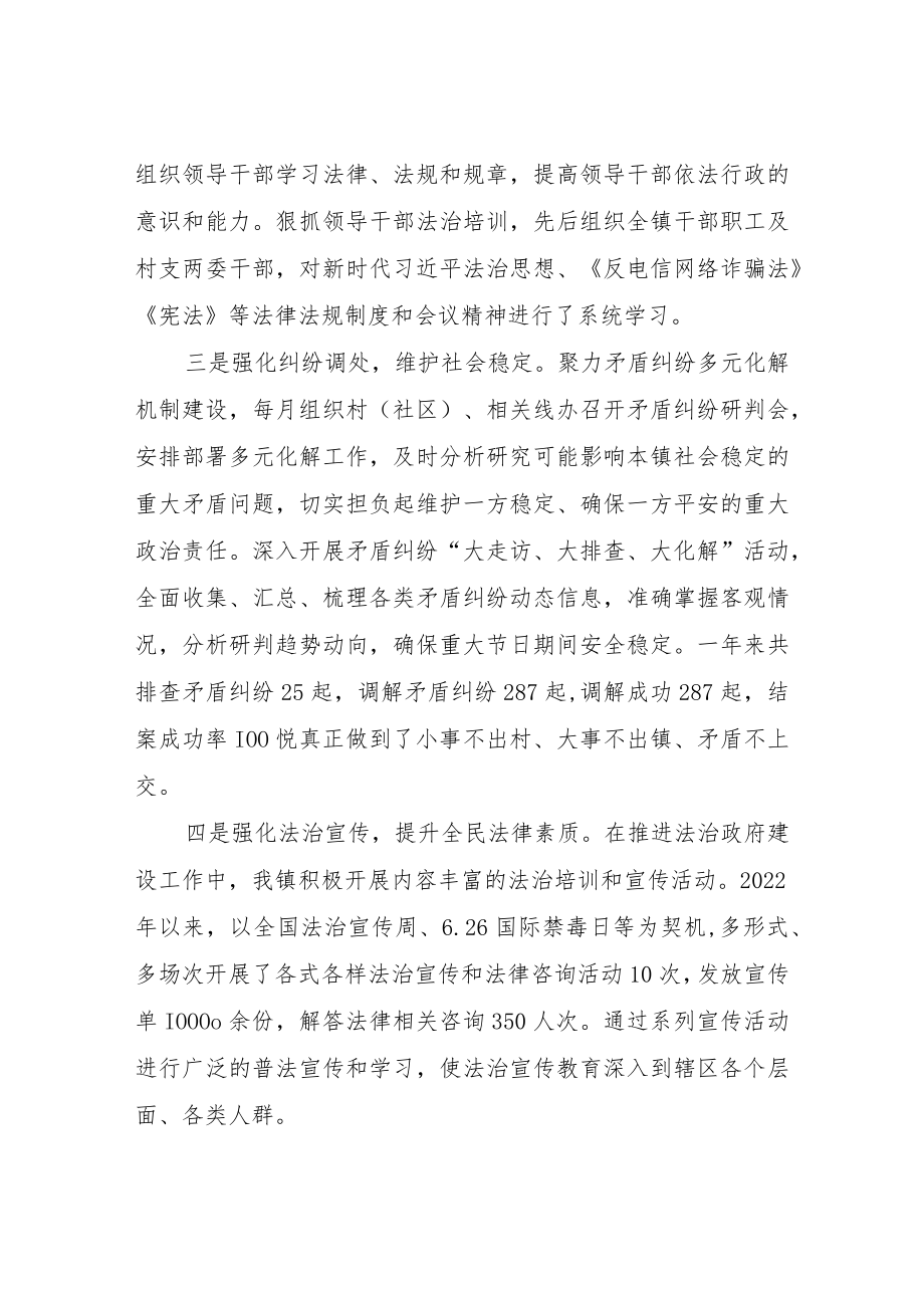 2022年XX镇法治政府建设工作总结.docx_第2页