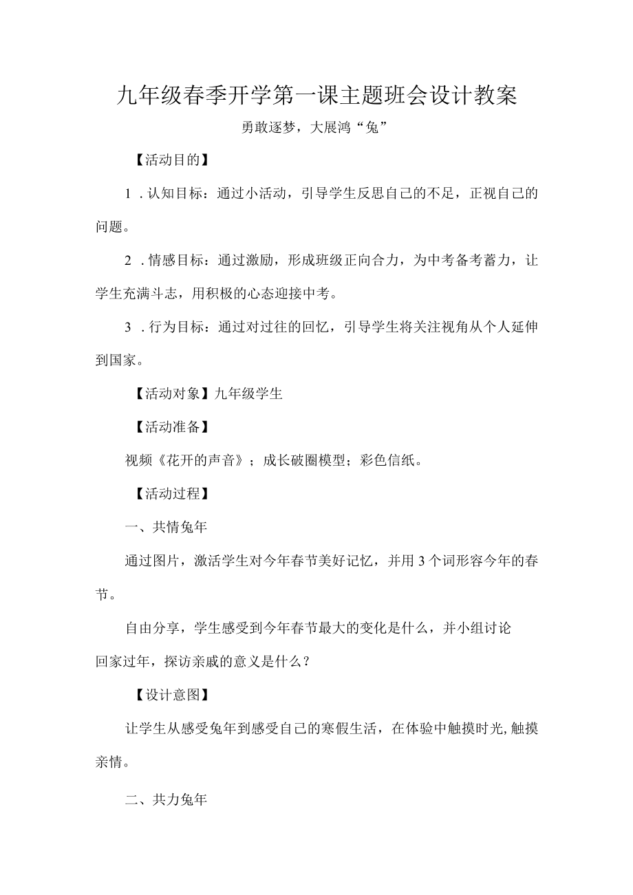 九年级春季开学第一课主题班会设计教案.docx_第1页