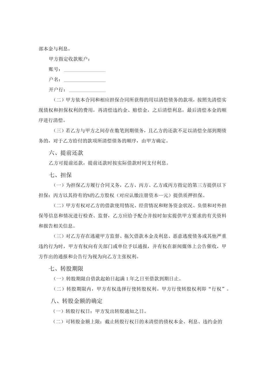 可转股债权投资合同.docx_第2页