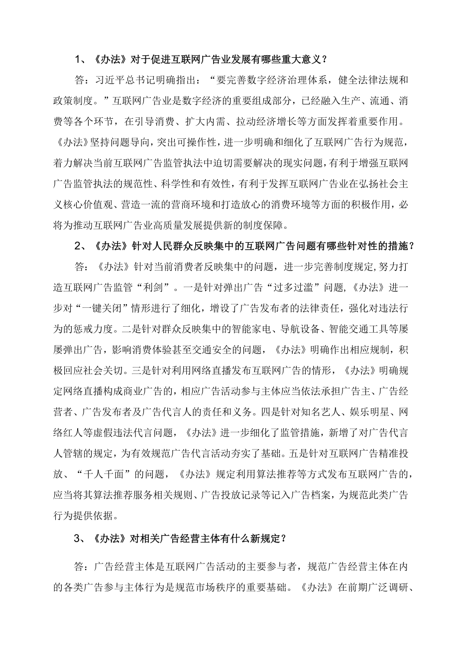 学习解读2023年互联网广告管理办法（讲义）.docx_第2页