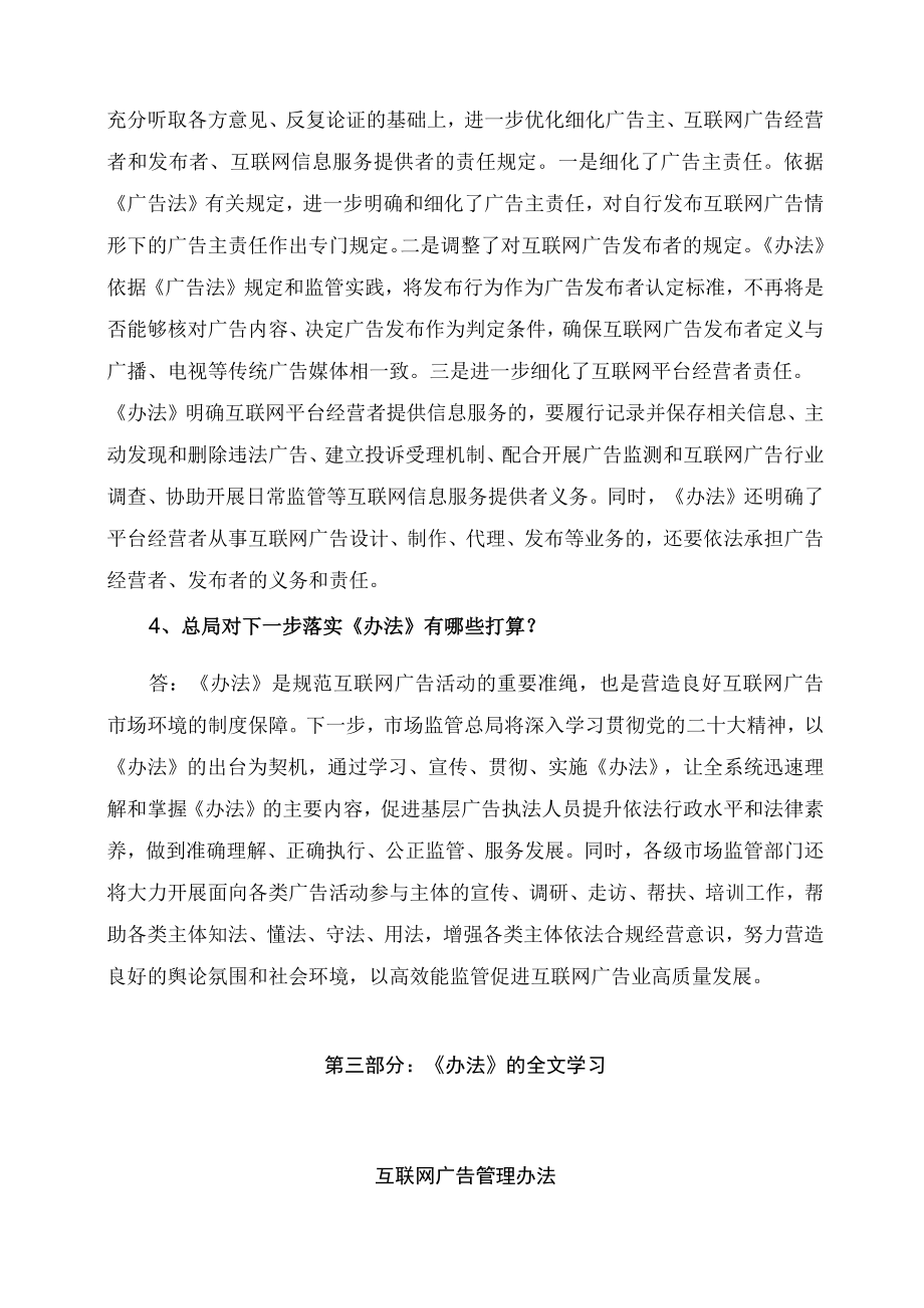 学习解读2023年互联网广告管理办法（讲义）.docx_第3页