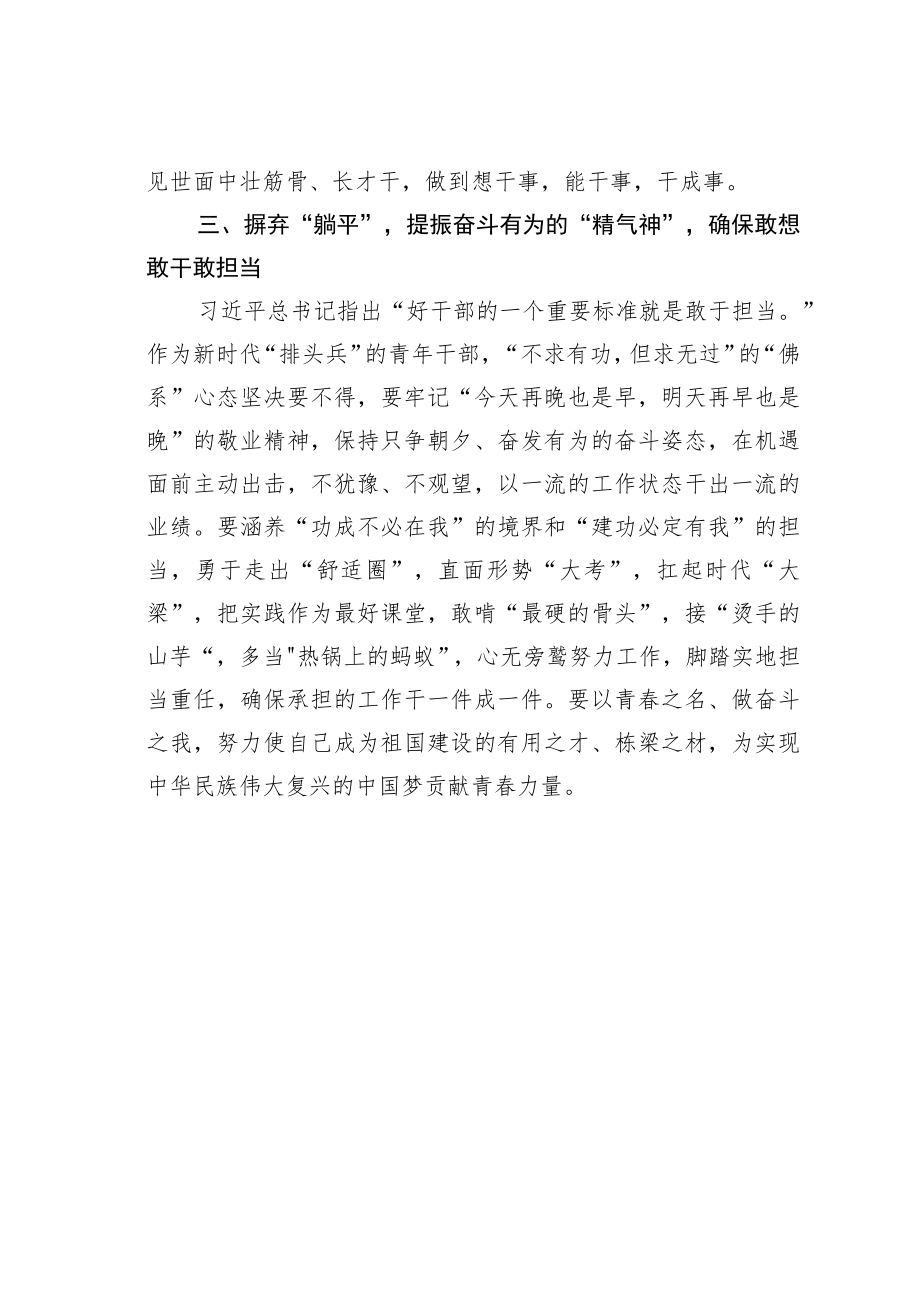 领导干部拒做躺平式干部心得体会：年轻干部要拒绝“躺平”争做新时代的“奔跑者”.docx_第3页