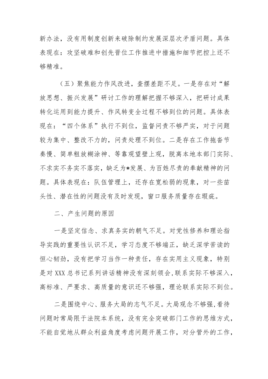 法院研讨材料：解放思想观念勇于担当作为以优良务实作风服务保障法院工作高质量发展.docx_第3页