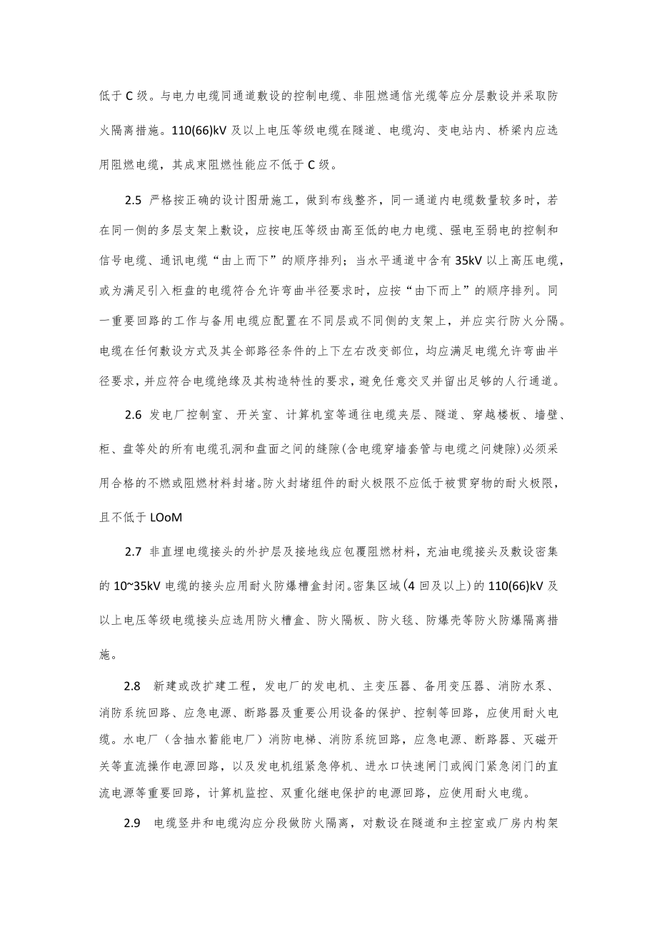 电力生产防止火灾事故的重点要求.docx_第3页