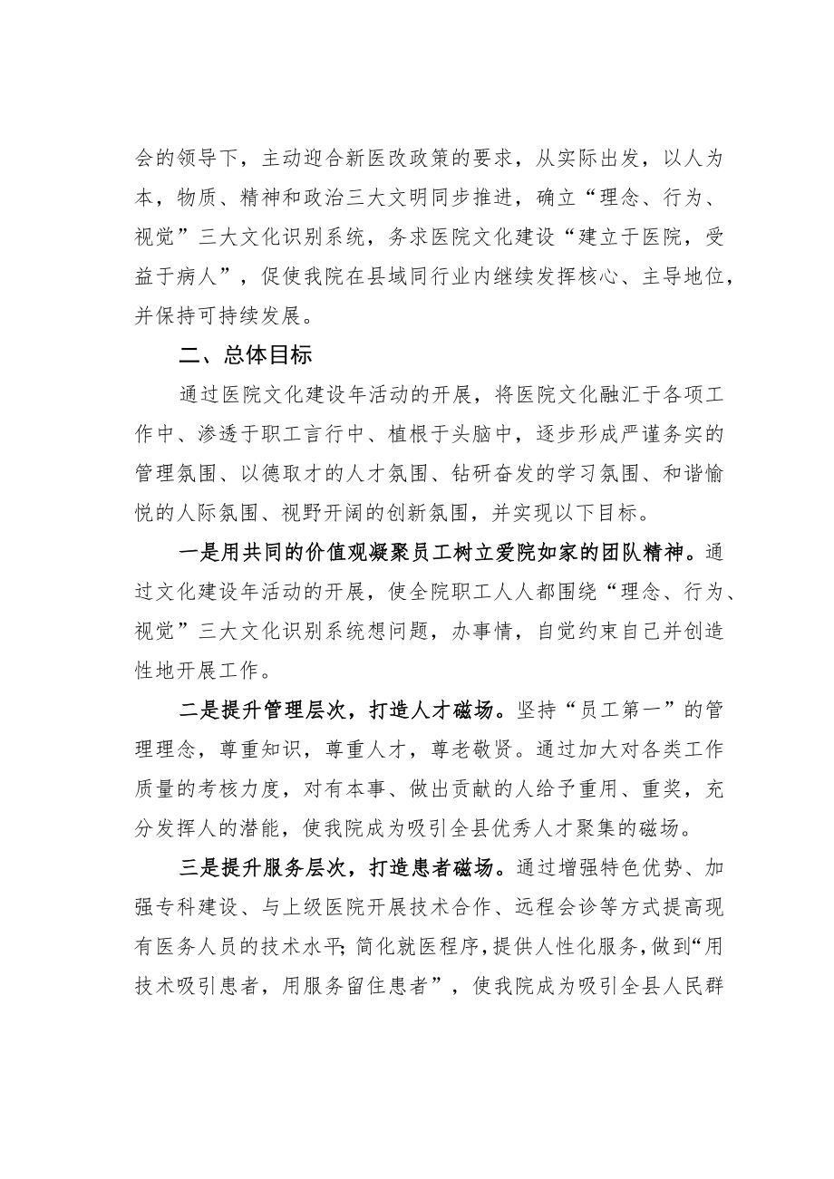 某某医院关于文化建设的实施意见.docx_第2页