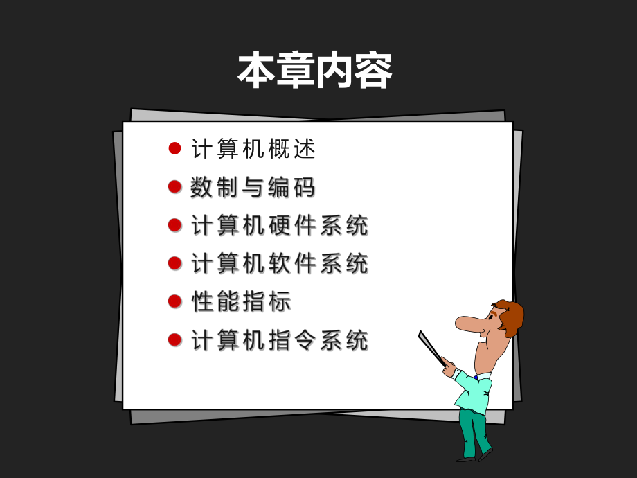 计算机基础知识.ppt_第2页