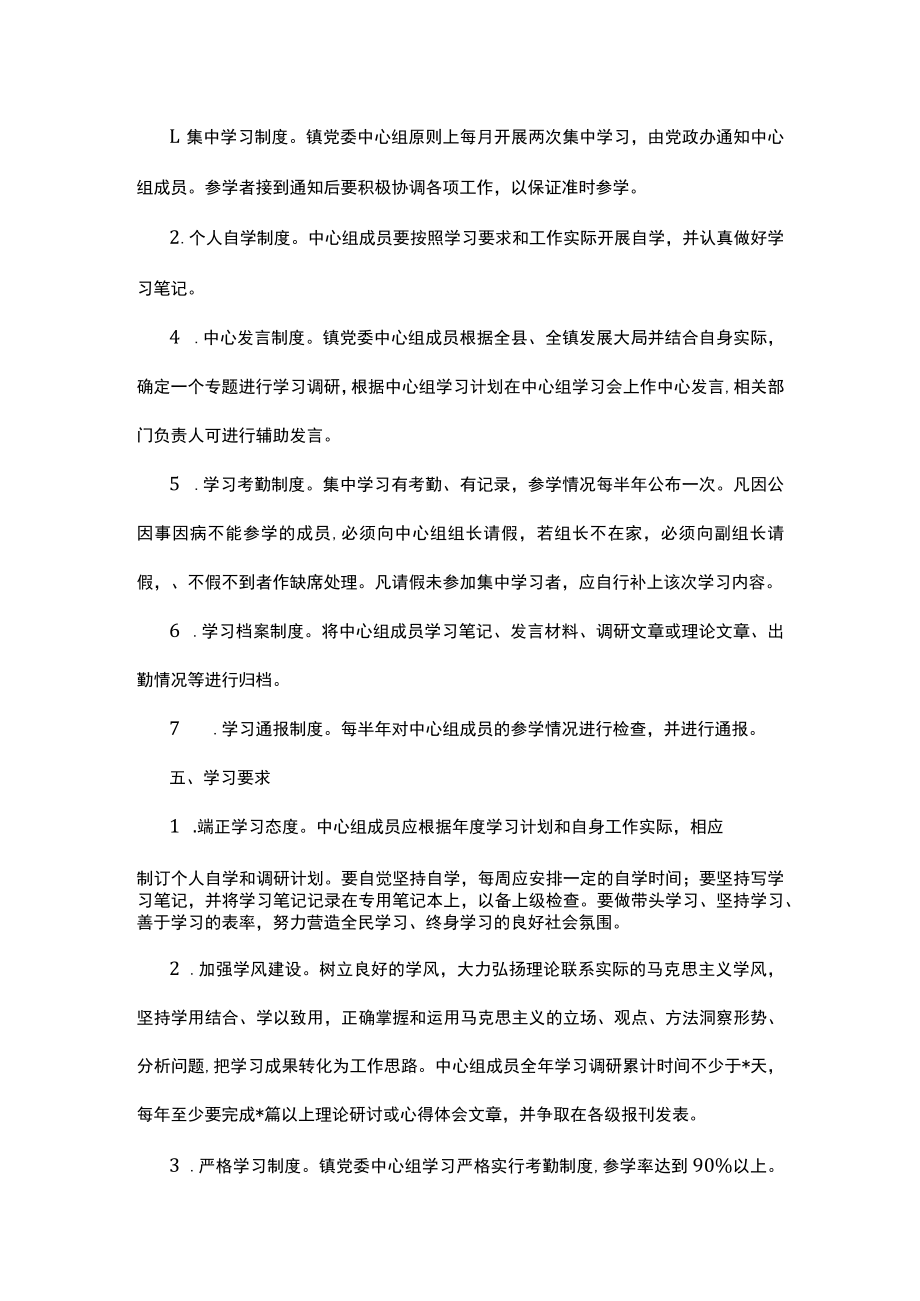 2023年中心组理论学习的实施意见.docx_第3页