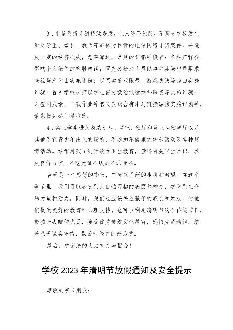 学校2023年清明放假通知4篇.docx_第2页