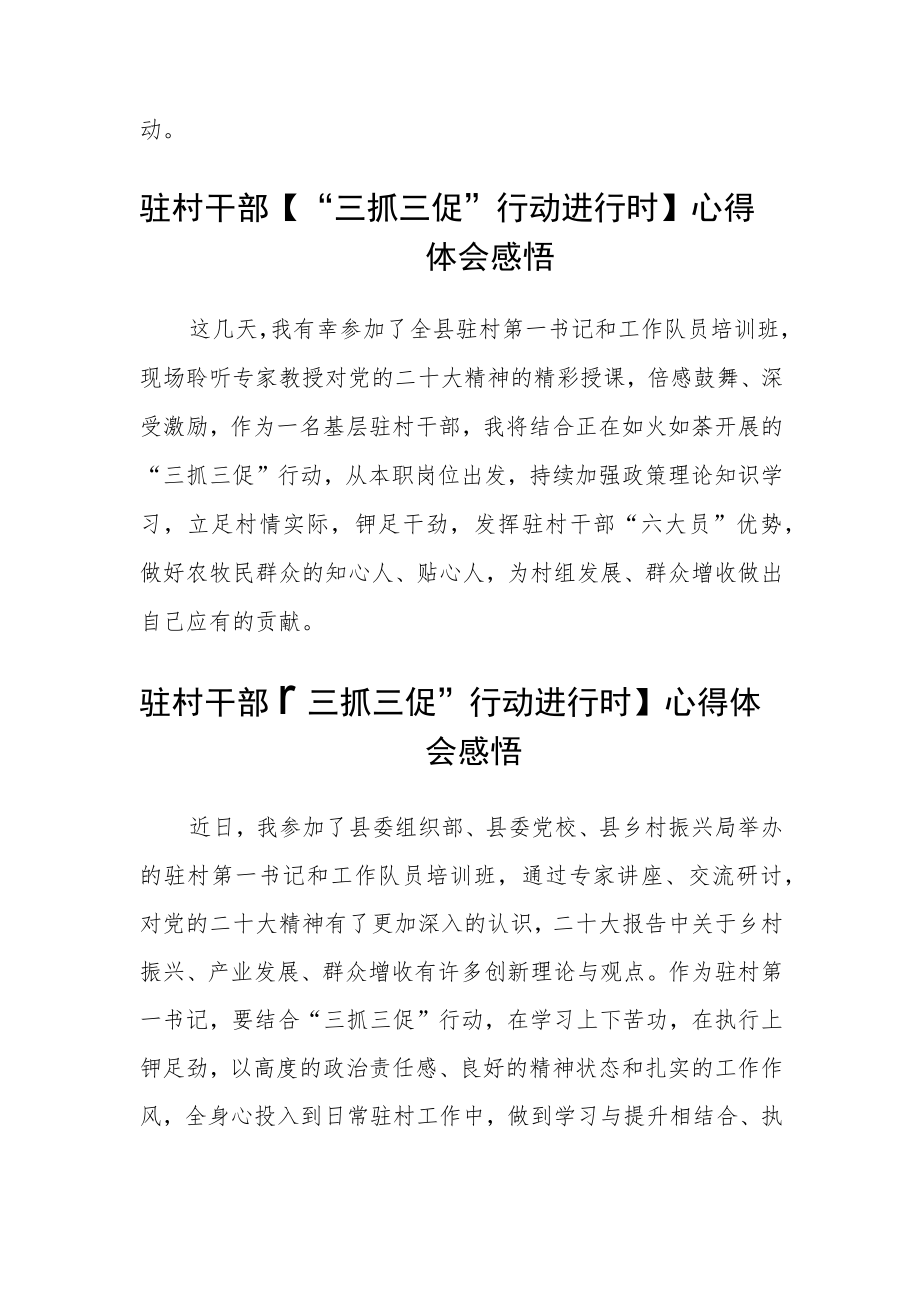 乡镇包村干部【“三抓三促”行动进行时】学习心得集合四篇.docx_第2页