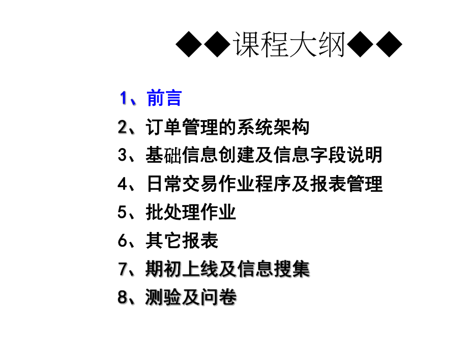 订单管理系统.ppt_第2页