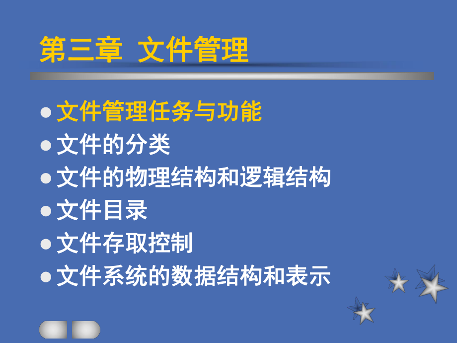 计算机操作系统.ppt_第2页