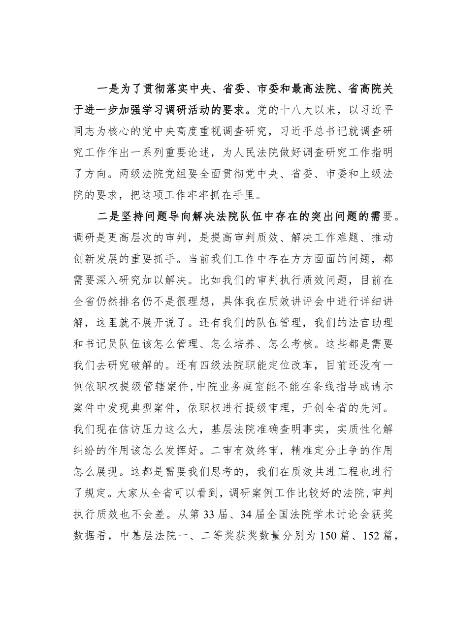 某某法院院长在大学习大调研大培训大练兵动员部署会议上的讲话.docx_第2页