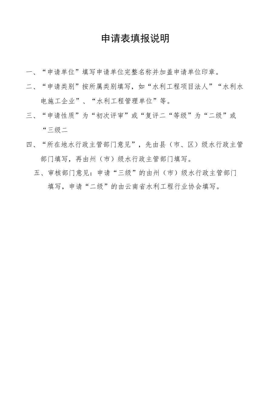 水利安全生产标准化申请表及自评报告（格式）.docx_第2页