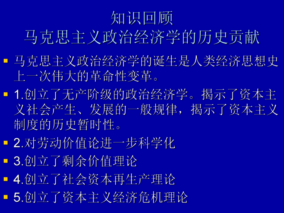 马克思主义的劳动价值理论.ppt_第2页