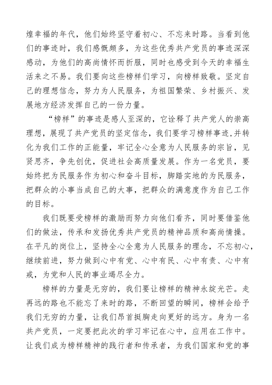 观看7节目心得体会观后感学习研讨发言材料2篇.docx_第3页