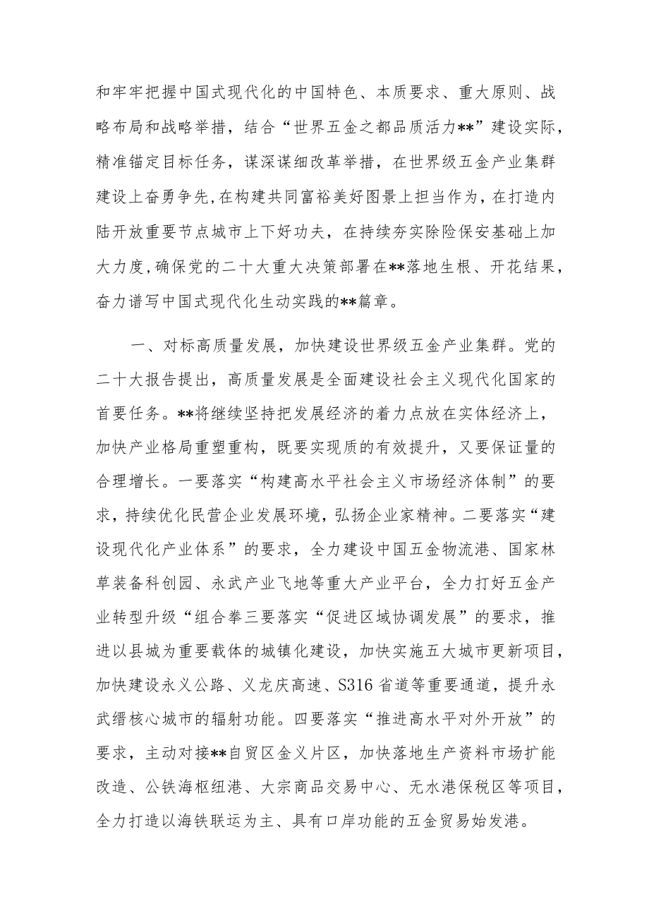 理论学习中心组学习会议上的交流发言专题学习发言稿3篇.docx_第2页